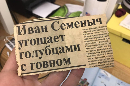 Мем «Иван Семеныч угощает голубцами с говном» продадут за 100 тысяч рублей