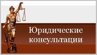 Минюст запускает интернет-консультации для граждан