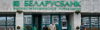 «Беларусбанк» возобновил выдачу кредитов под солидный процент