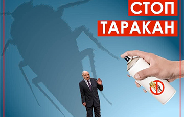 Белорус - пропагандистам «таракана»: Одумайтесь, эпохе конец