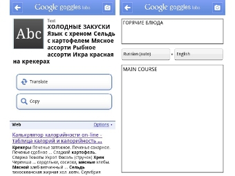 Google научил приложение Goggles распознавать русские тексты