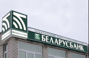 «Беларусбанк» продал «на социальные цели» 4,5 миллиона долларов