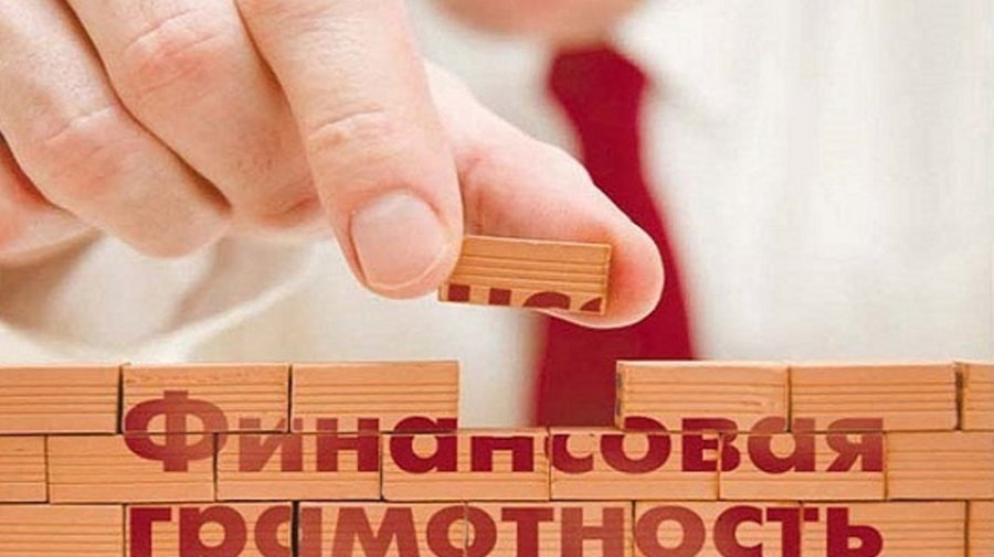 Лишь 40 процентов белорусов обладают минимальными финансовыми компетенциями