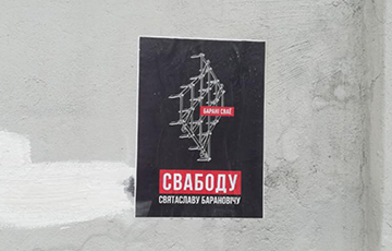 На «стене Щеткиной» появился призыв «Свободу Святославу Барановичу!»