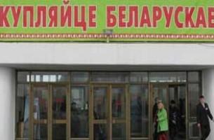 Отечественные магазины заставят продавать белорусское