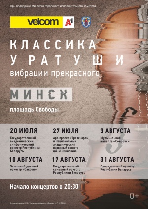 Парижская симфония и «Весна в Аппалачах»: «Классика у Ратуши с velcom | A1» в Минске