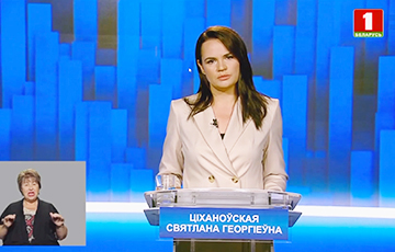 Выступление кандидата в президенты Светланы Тихановской на белорусском телевидении