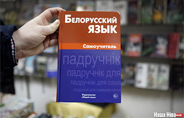 У Маскве выйшаў падручнік для саманавучання беларускай мове