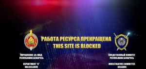 На белорусском интернет-форуме обсуждали, как совершать киберпреступления