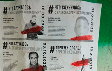 В Минском районе появились листовки «Не забудем, не простим!»