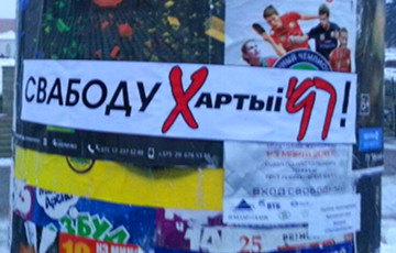 В центре Минска появились листовки в поддержку «Хартии-97»