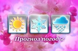 Погода в Беларуси на ближайшие три дня