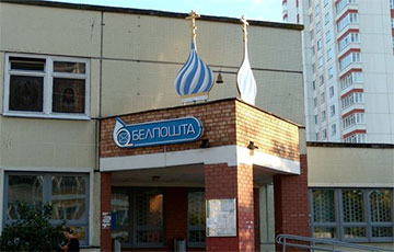 «Православная почта»: в Минске над входом в отделение связи появились купола