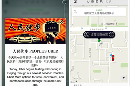 Сервис Uber запустил в Пекине некоммерческую программу