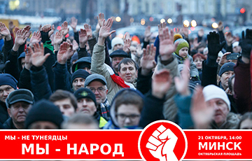 «Баста!»: Белорусов призвали на Площадь 21 октября
