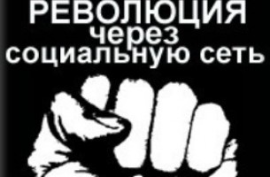 Основатель Революции через социальную сеть обратился к белорусской оппозиции