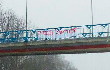 На въезде в Минск вывесили растяжку «Свободу «Хартии-97!»