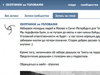 "ВКонтакте" попросила МВД разобраться с фашиствующими антипедофилами