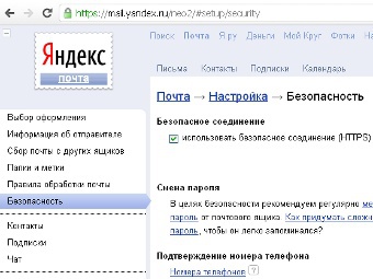 В почте "Яндекса" по умолчанию включили защищенное соединение
