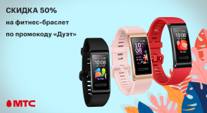 Фитнес-браслет Huawei Band 4 Pro можно купить в Беларуси со скидкой в 20%