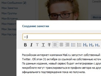 "ВКонтакте" станет блог-платформой