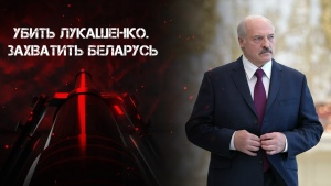 «Убить президента»: на ОНТ показали подробности признаний обвиняемых в подготовке покушения на Лукашенко