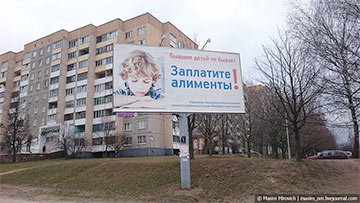 Блогер: Социальная реклама в Минске - рассадник городской депрессии
