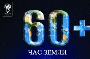 Сегодня в Беларуси отрубят свет и отметят Час Земли