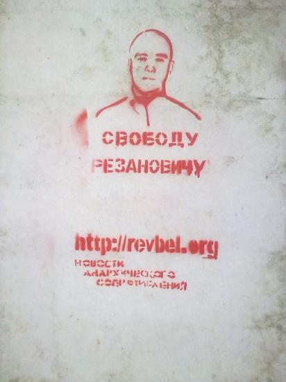 Брестские анархисты провели «рейд солидарности»