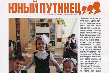 Чебоксарские школьники издали газету «Юный путинец»