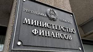 Минфин с начала года занял у белорусов 355,8 миллионов долларов