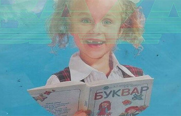 Гимназия в Москве рекламирует себя плакатами с украинским букварем