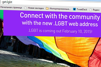ЛГБТ-сообщество решило обособиться в интернете