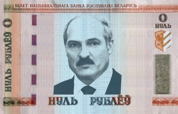 «Росбалт»: Лукашенко дали 0 рублей 0 копеек