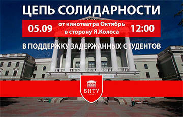 Завтра в Минске пройдет акция солидарности со студентами
