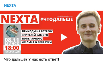 NEXTA предложил обсудить фильм о Лукашенко в офлайне