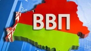 ВВП в Беларуси вырос на 3,2%, планы по росту не выполняются