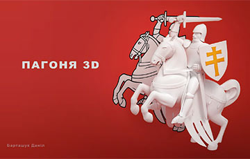 Белорус создает первую 3D-версию «Погони»