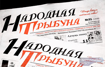 В Брестской области закрыли единственную белорусскоязычную газету