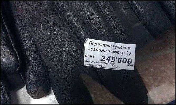 В Беларуси продают перчатки из «козлины»