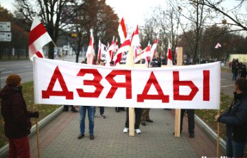 «Дзяды» в Минске: Солидарность - наше сопротивление