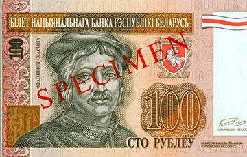 Белорусские банкноты со Скориной и Богдановичем выставят на аукцион