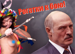 FEMEN: «Лукашенко - наш враг №1»