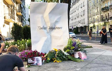 В Киеве открыли мемориал белорусскому журналисту Павлу Шеремету