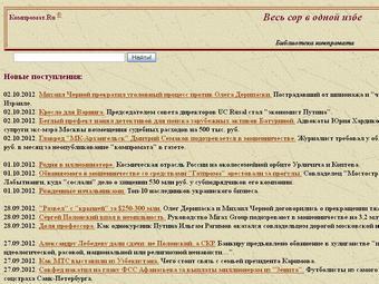 Прокуратура проиграла дело о блокировке compromat.ru