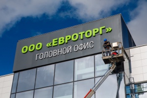МАРТ уличил «Евроторг» в нечестной конкуренции, но наказывать пока не будет