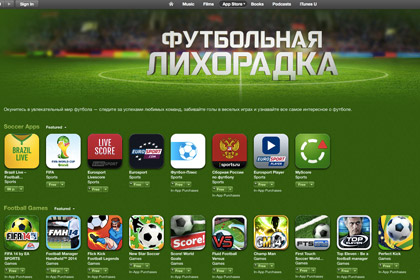 Пользователей App Store в России охватила футбольная лихорадка