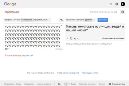 Перевод Google с монгольского удивил пользователей странными фразами
