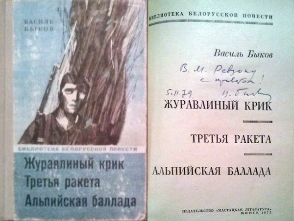 Книгу Быкова с автографом автора продают на аукционе