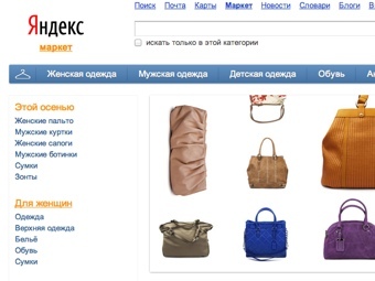 "Яндекс" поможет пользователям купить одежду